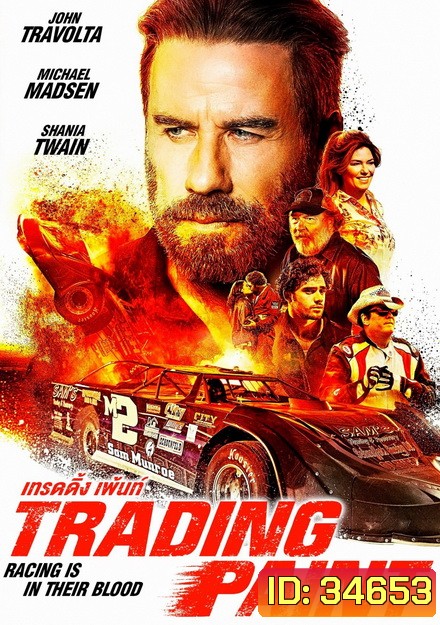 Trading Paint (2019) เทรดดิ้ง เพ้นท์