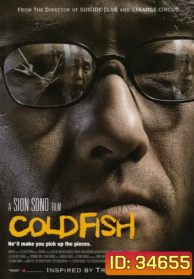 [25+] Cold Fish (2010) Tsumetai Nettaigyo อำมหิตสุดขั้ว