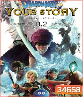 Dragon Quest: Your Story (2019)