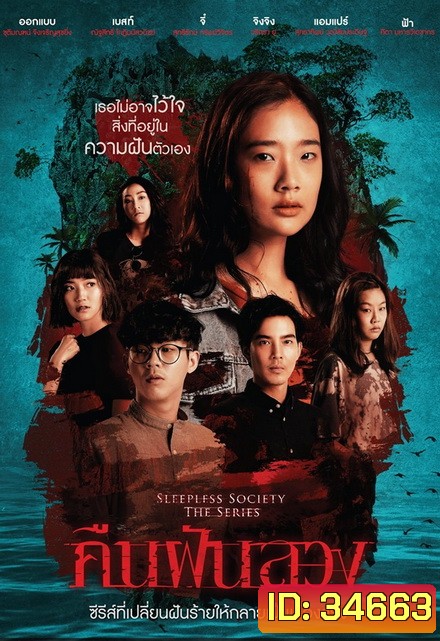 คืนฝันลวง (ช่อง ONE) EP.1-13 จบ