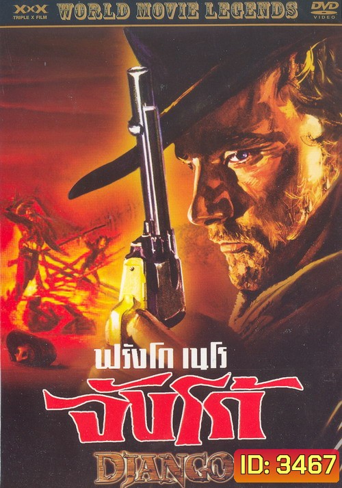 DJANGO จังโก้