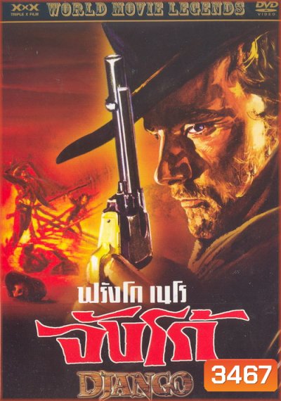 DJANGO จังโก้