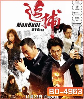 Manhunt (2017) คลั่งล้างแค้น