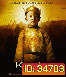 Kundun (1997)