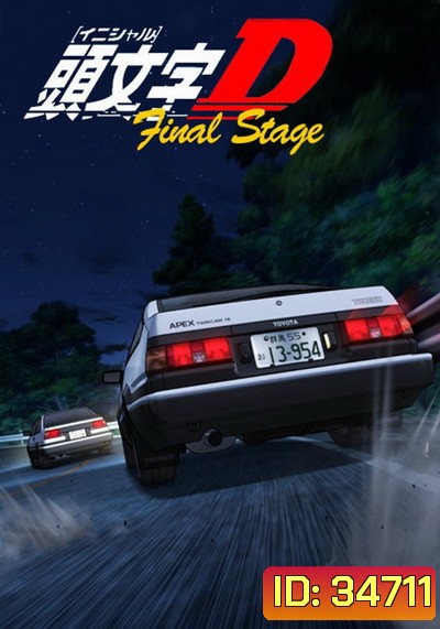 Initial D Final Stage [ Ep.1- 4END ]