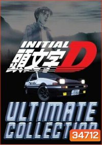 Initial D นักซิ่งดริฟท์สายฟ้า Fist Stage - Final Stage