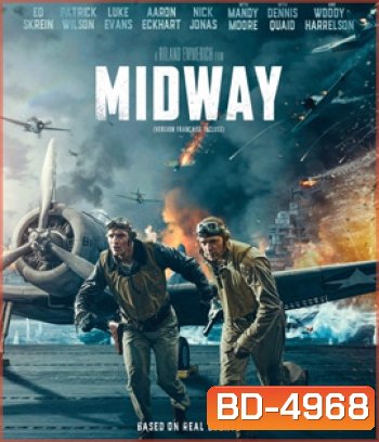 Midway (2019) อเมริกา ถล่ม ญี่ปุ่น