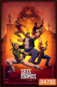 Seis Manos Season 1 : 3 ดุลุยแดนเถื่อน