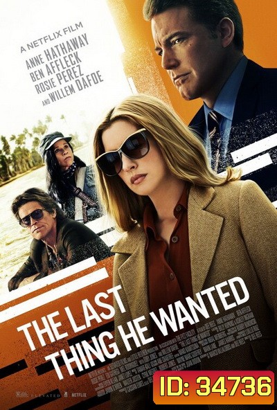 The Last Thing He Wanted (2020) คำสั่งตาย