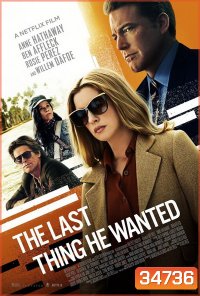 The Last Thing He Wanted (2020) คำสั่งตาย