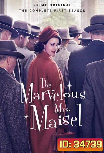The Marvelous Mrs.Maisel คุณนายเมเซิล หญิงมหัศจรรย์ Season 1 ( ซีรี่ส์ตลก เจ้าของรางวัล 8 Emmy Awards, 3 Golden Globe )