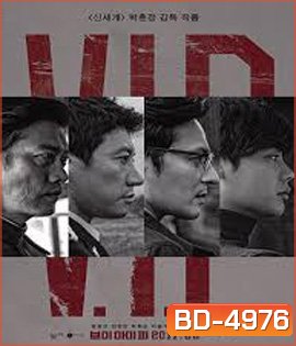 V.I.P. (2017) บรรยายไทยเป็นสีดำ