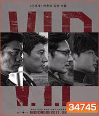 V.I.P. (2017) บรรยายไทยเป็นสีดำ