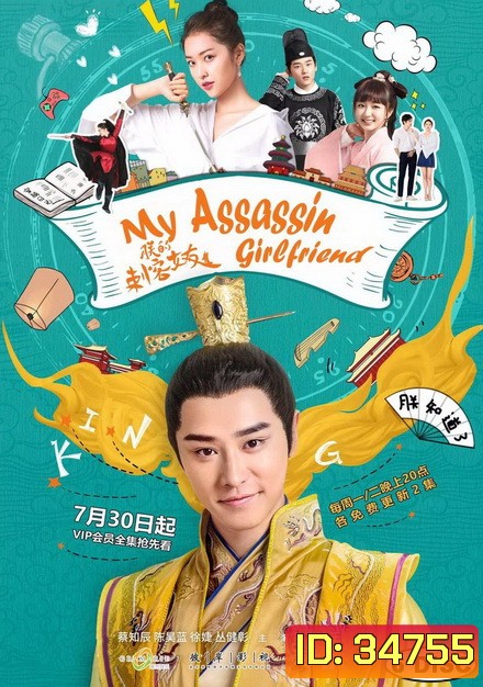My Assassin Girlfriend รักโดนใจ ยัยนักฆ่า ( 24 ตอนจบ )