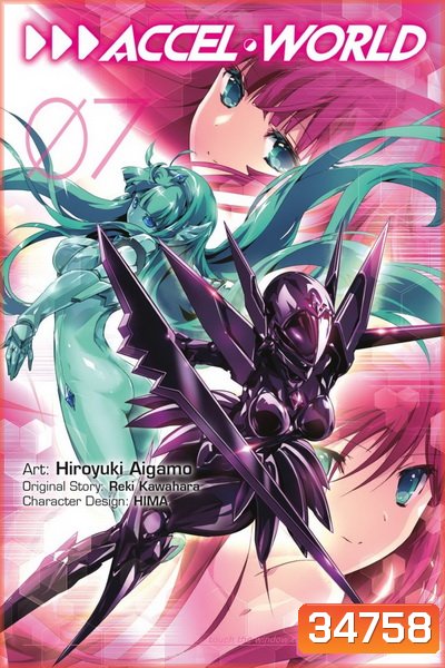 Accel World แอคเซลล์ เวิลด์ Vol.7