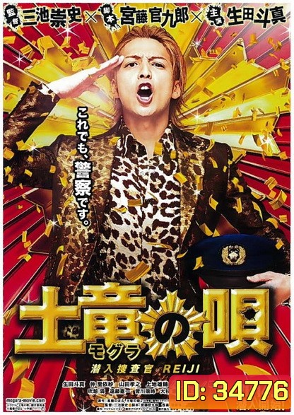 The Mole Song: Undercover Agent Reiji (2014)