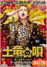 The Mole Song: Undercover Agent Reiji (2014)