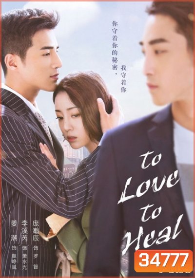 To Love, To Heal ไขหัวใจสาวเคนโด้ ( 40 ตอนจบ )