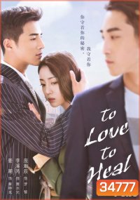 To Love, To Heal ไขหัวใจสาวเคนโด้ ( 40 ตอนจบ )