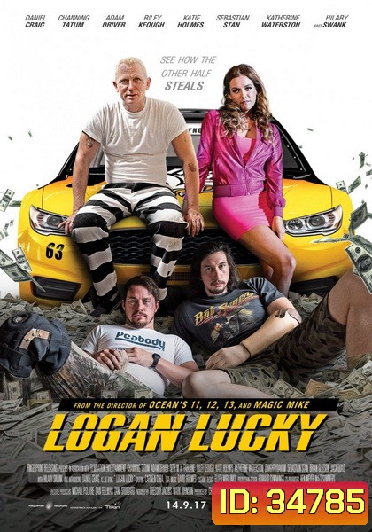 Logan Lucky แผนปล้นลัคกี้ โชคดีนะโลแกน