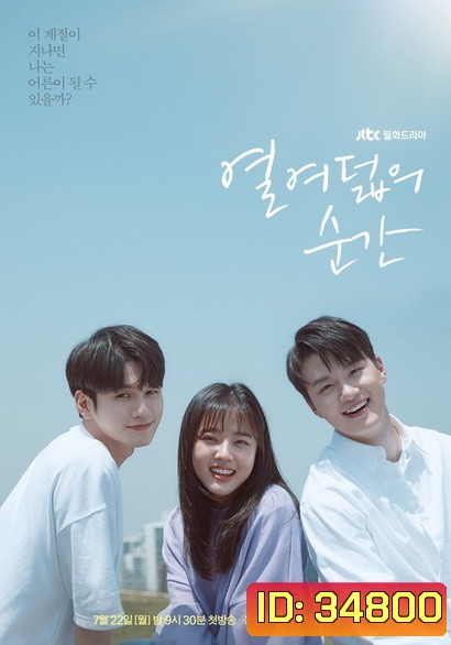 Moment At Eighteen Season 1 วันใสๆ วัย 18 (16 ตอนจบ)