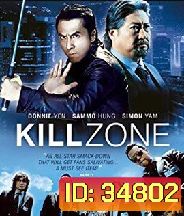 Kill Zone (2005) ทีมล่าเฉียดนรก