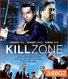 Kill Zone (2005) ทีมล่าเฉียดนรก