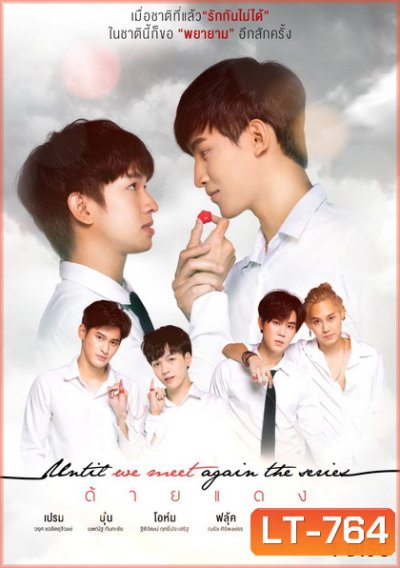 Until we meet again ด้ายแดง [LINETV]( EP.1-17 จบ )
