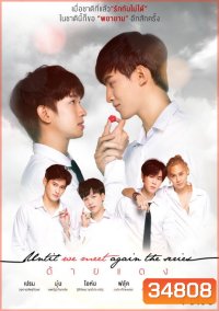 Until we meet again ด้ายแดง [LINETV]( EP.1-17 จบ )