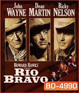 Rio Bravo (1959) ยอดนายอำเภอใจเพชร