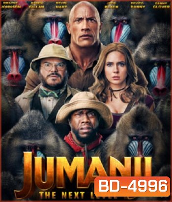 Jumanji The Next Level (2019) เกมดูดโลก ตะลุยด่านมหัศจรรย์