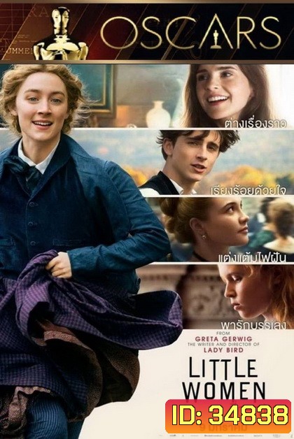 Little Women (2019) สี่ดรุณี