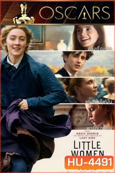 Little Women (2019) สี่ดรุณี