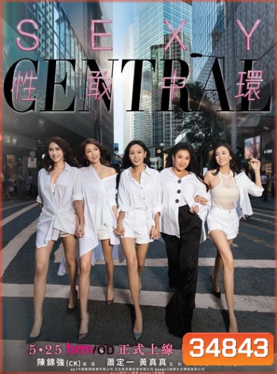 Sexy Central Season 1