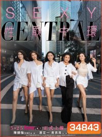 Sexy Central Season 1