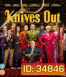 Knives Out (2019) ฆาตกรรมหรรษา ใครฆ่าคุณปู่