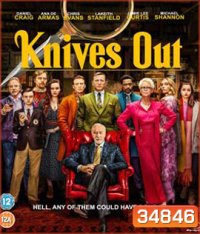 Knives Out (2019) ฆาตกรรมหรรษา ใครฆ่าคุณปู่