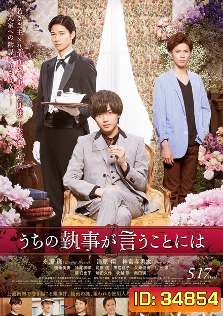 According To Our Butler (2019) Uchi no Shitsuji ga Iu Koto niwa : พ่อบ้านผมเขาว่างั้น