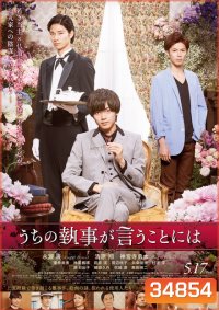 According To Our Butler (2019) Uchi no Shitsuji ga Iu Koto niwa : พ่อบ้านผมเขาว่างั้น