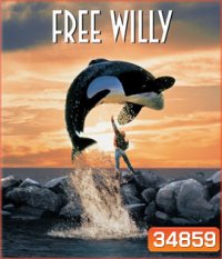 Free Willy (1993) เพื่อเพื่อนด้วยหัวใจอันยิ่งใหญ่