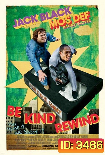 Be Kind Rewind ใครจะว่า...หนังข้าเนี๊ยะแหละเจ๋ง
