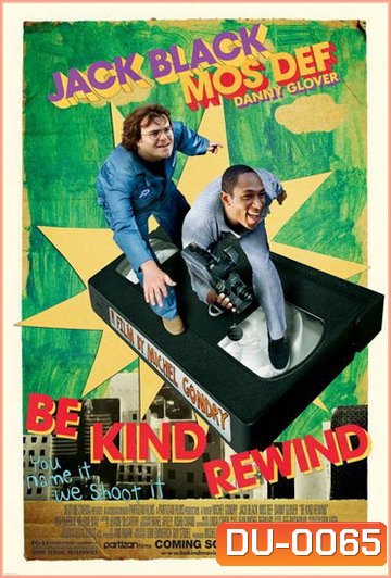 Be Kind Rewind ใครจะว่า...หนังข้าเนี๊ยะแหละเจ๋ง