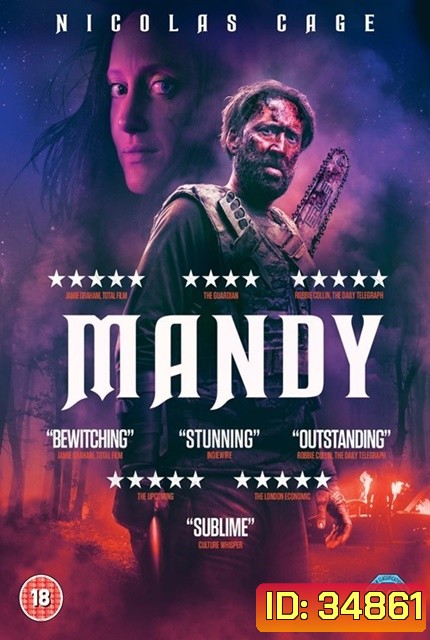 Mandy (2018) แมนดี้ ล่าแค้นลัทธิคลั่ง