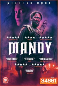 Mandy (2018) แมนดี้ ล่าแค้นลัทธิคลั่ง