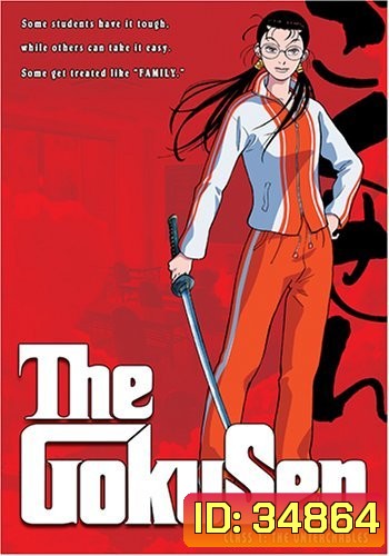 Gokusen (2004) ครูสาวยากูซ่า
