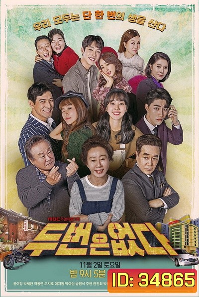 Never Twice (EP.1-72 END)