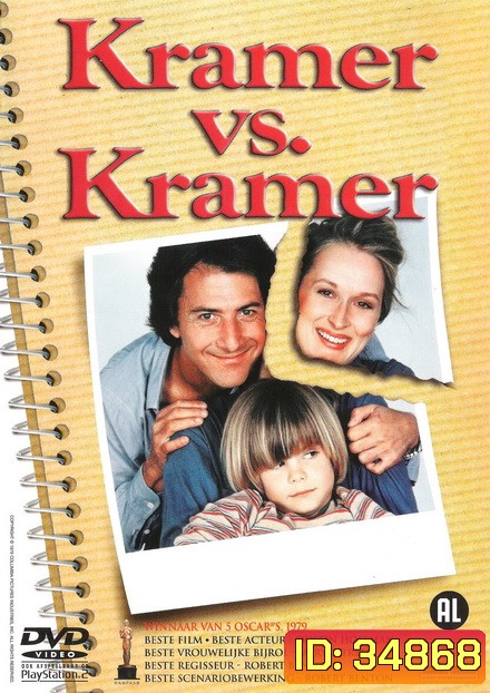 Kramer vs. Kramer (1979) พ่อ แม่ ลูก