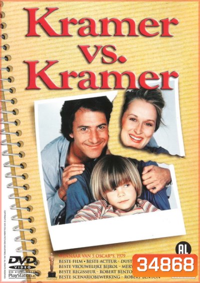 Kramer vs. Kramer (1979) พ่อ แม่ ลูก