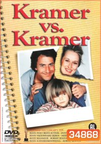 Kramer vs. Kramer (1979) พ่อ แม่ ลูก