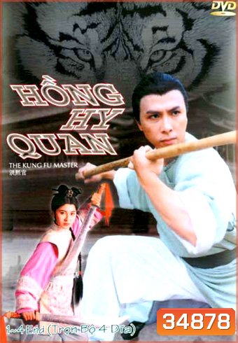 The Kung Fu Master หงซีกวน มังกรเส้าหลิน [30 ตอนจบ]